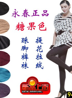 永春斜纹提花拉绒踩脚裤袜春秋加厚保暖打底裤踏脚裤袜9465