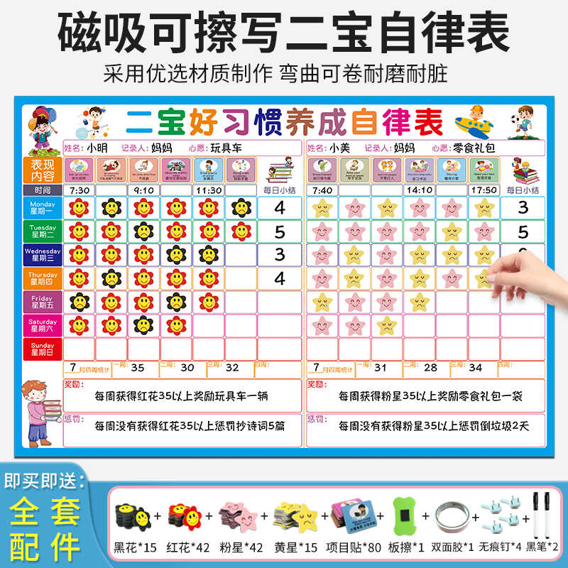 家用二宝成长自律表好习惯养成儿童奖罚贴孩子奖励墙贴学习计划表
