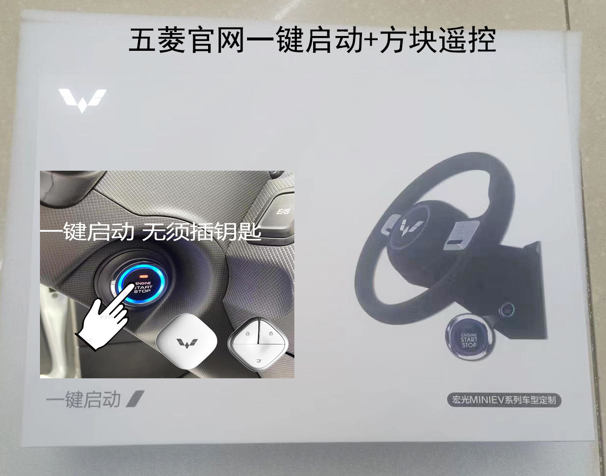 五菱原厂一键启动宏光mini 马卡龙gameboy迷你遥控器钥匙升级改装