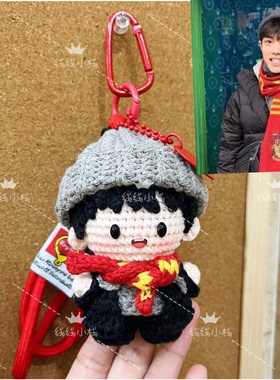 【成品】纯手工钩织肖战造型挂件超萌造型！包包挂件钥匙扣约9cm