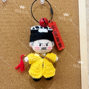 【成品】手工diy钩织林正英道长挂件可做包包挂件或钥匙扣送朋友