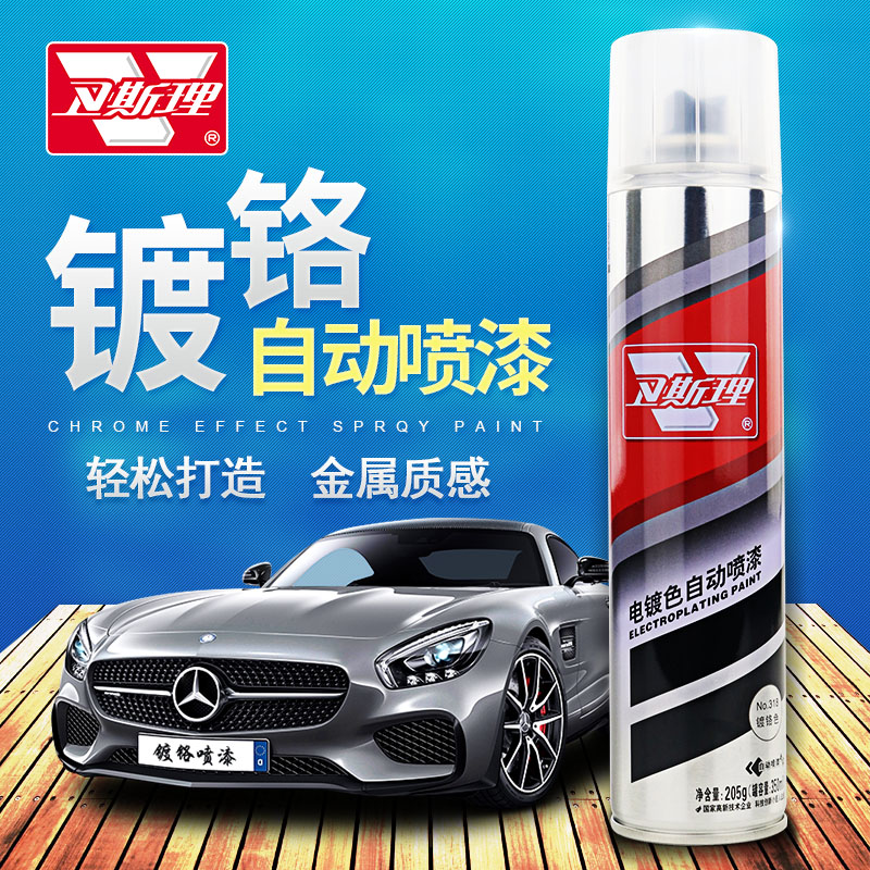 卫斯理镀铬手摇自动喷漆不锈钢专用镀锌电镀银色油漆金属防锈汽车
