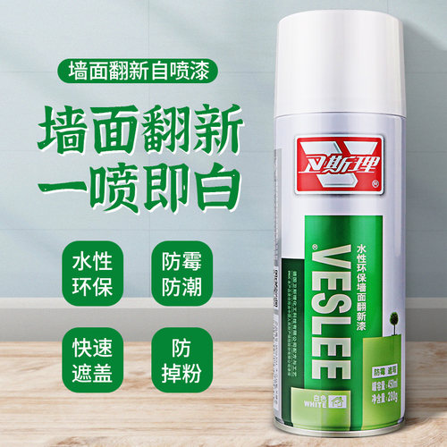 卫斯理水性环保白色涂料墙面涂鸦污渍补墙漆防水自喷漆家庭户外