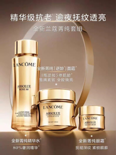 兰蔻菁纯臻颜三件套玫瑰精华水面霜眼霜抗老维稳修护淡纹保湿套装