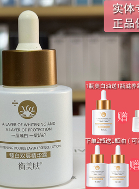 衡美肤臻白双层精华露美白淡斑面部精华液去黄提亮祛痘印修暗沉
