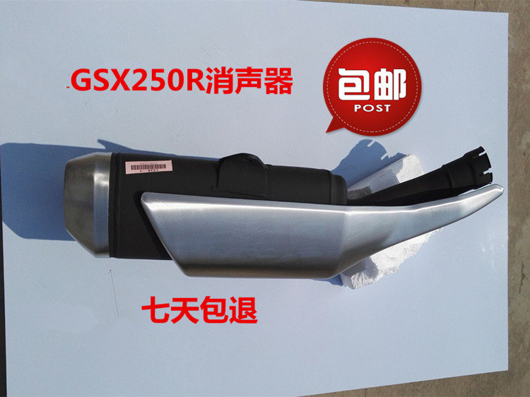 适用铃木GSX250R-A消声器消音器烟筒排气管后段GSX250-A