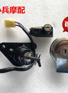 适用雅马哈XV250 XV125套锁天王太子全车锁电门锁油箱盖开关组合