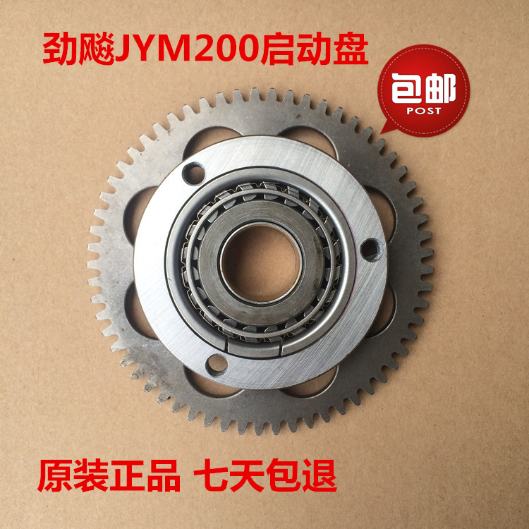适用于建设雅马哈劲飚JYM200超越离合器本体大齿启动盘起动盘