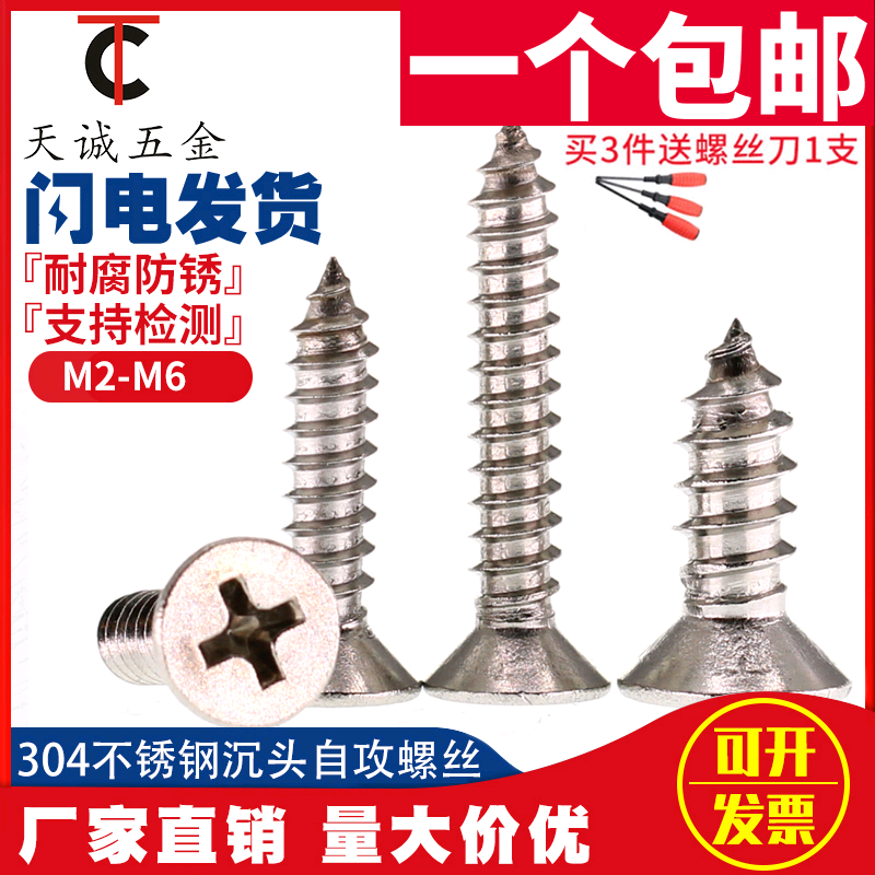 M2M3M4M5M6mm 304不锈钢自攻螺丝十字沉头螺丝加长螺钉木螺丝平头