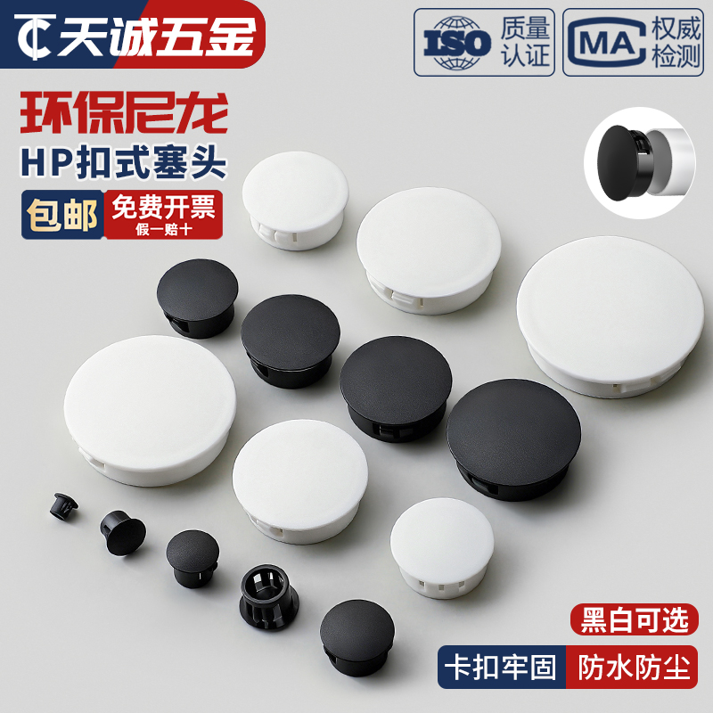 【全网热销】尼龙扣式塞头堵孔