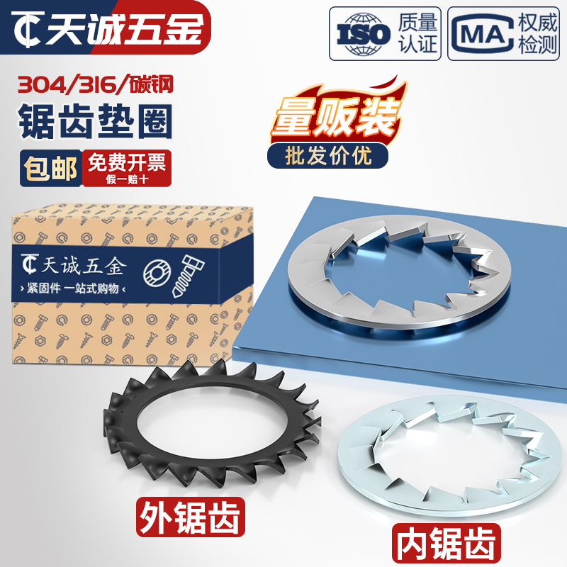 【全网热销】带齿防松垫圈大全