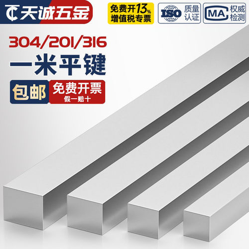 【全网热销】不锈钢1米平键条