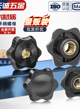 通孔/盲孔梅花手柄螺母星形把手胶木旋钮胶头手拧螺帽M4M5M6M8M12