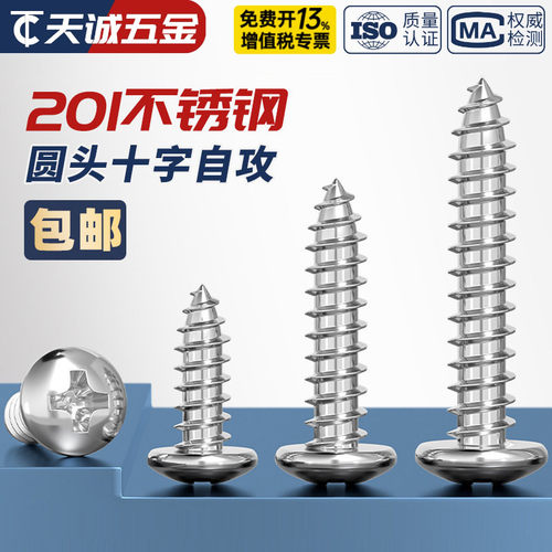 【全网热销】201不锈钢圆头螺钉