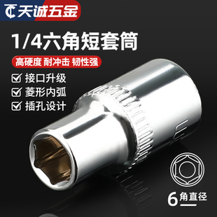 厂家直销终身保用CR 4小飞6.3mm套筒内外六角套筒 V铬钒钢1