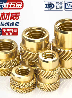 土八热熔螺母注塑铜螺母镶件M1M2M3M4M5M6M8滚花铜螺帽嵌件铜花母