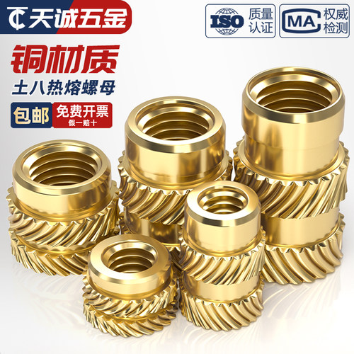 【全网热销】黄铜土八热熔螺母