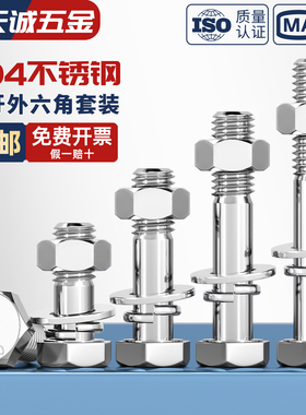304不锈钢半牙外六角螺栓螺母套装大全加长螺丝杆M6M8M10-M30