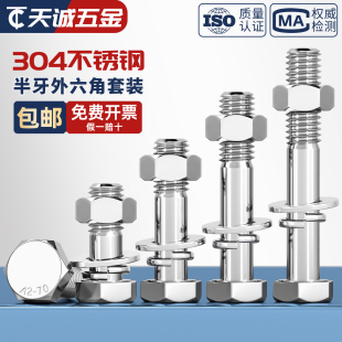 304不锈钢半牙外六角螺栓螺母套装 M30 大全加长螺丝杆M6M8M10