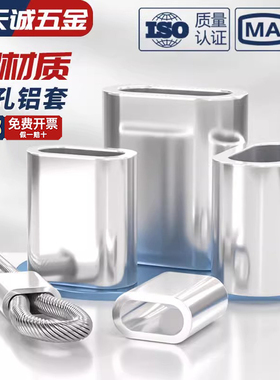 钢丝绳铝套椭圆形单孔铝套铝接头铝夹头卡子M1M2M3M4M5M6M8M10mm