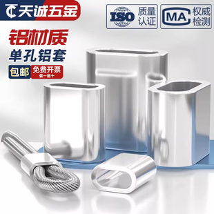 鋼絲繩鋁套橢圓形單孔鋁套鋁接頭鋁夾頭卡子M1M2M3M4M5M6M8M10mm