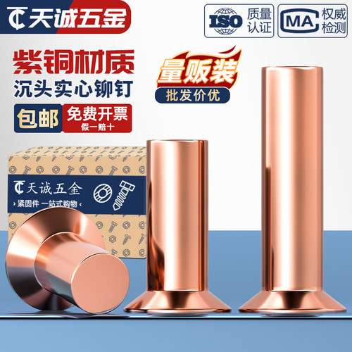 国标紫铜敲击式沉头铆钉 GB869实心平头平锥头铜铆钉M2M3M4M5M6M8