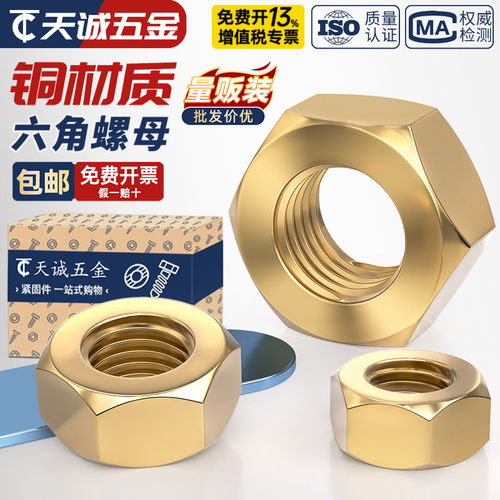 国标纯黄铜螺帽全铜六角螺母螺丝帽M1M2M3M4M5M6M8M10M12M16M20mm