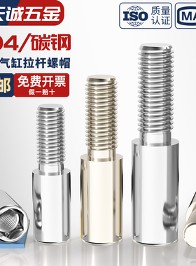 SI SU长尾带尾连接螺丝气缸拉杆螺帽紧固长螺纹螺杆内六角长螺母