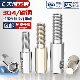 SI SU长尾带尾连接螺丝气缸拉杆螺帽紧固长螺纹螺杆内六角长螺母