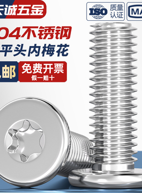 304不锈钢扁平头内梅花螺丝C头薄头扁头大平头超薄笔记本电脑螺钉