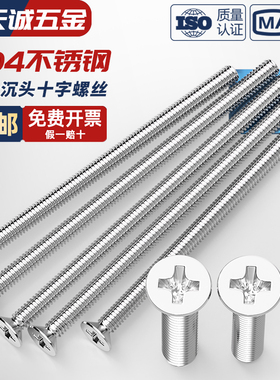 304不锈钢加长特长螺钉沉头十字螺丝MM3M4M5*110 120 130 150 200