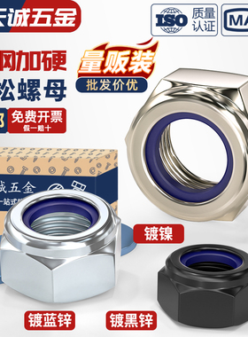 镀蓝白锌尼龙防松螺母六角锁紧自锁防滑螺丝帽M3M4M5M6M8M10M16mm