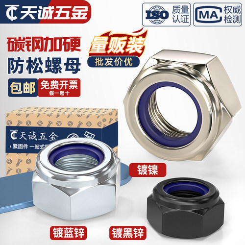 【全网热销】碳钢防松螺母大全