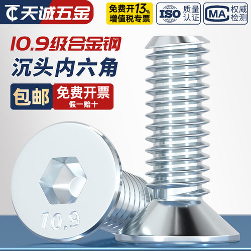 【全网热销】10.9镀锌沉头内六角