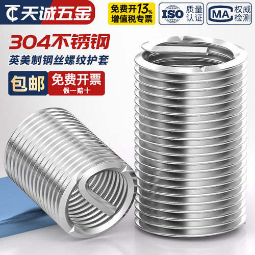 【全网】304美制钢丝螺套