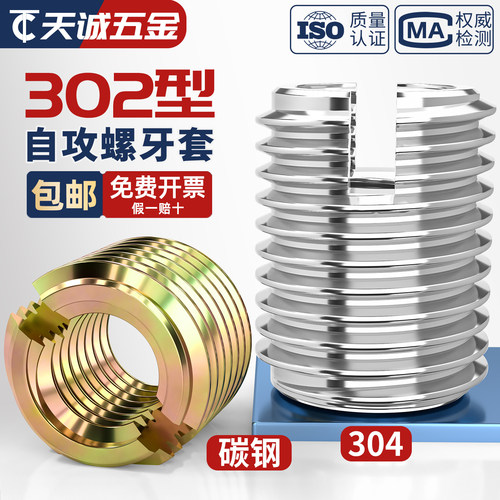 【全网热销】302型自攻牙套大全