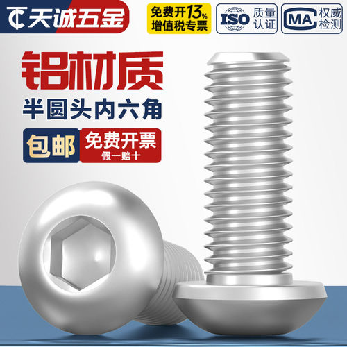 【全网热销】铝合金内六角螺丝