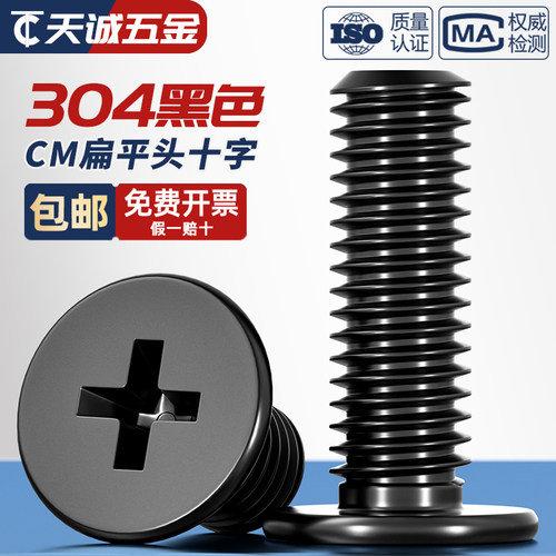 【全网热销】黑色304不锈钢螺丝
