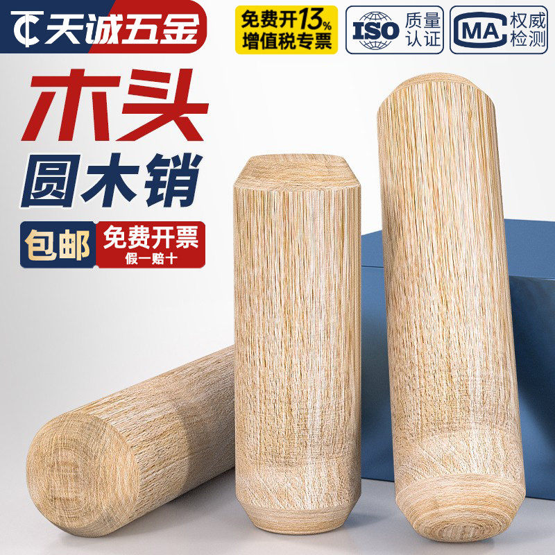 圆木肖木塞木棒实木销膨胀栓木梢子木榫棒斜纹木钉楔子柜板连接件
