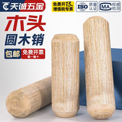 【全网热销】圆木销木塞连接件