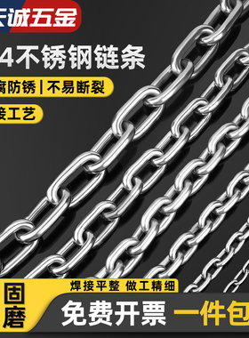 304不锈钢链条无缝铁链条长环短环晾衣链铁锁链挂钩起重链铁链子
