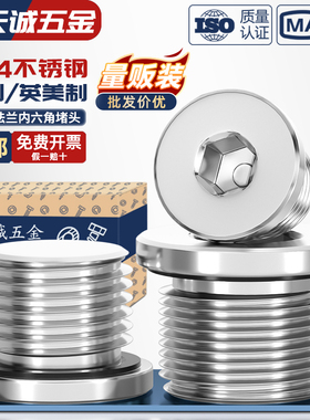 304不锈钢内六角ED圈密封堵头带法兰边油塞英制丝堵螺塞G1/2 3分4