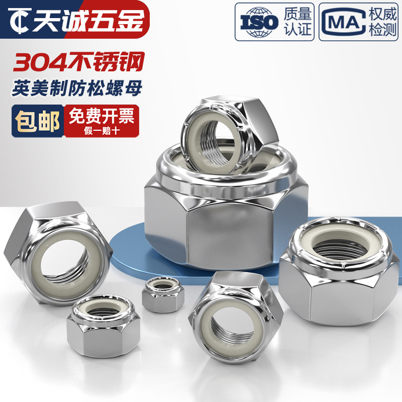 【全网热销】美制英制防松螺母