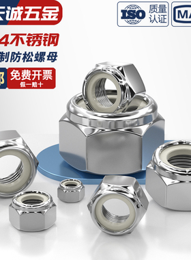 美制英制304不锈钢尼龙自锁螺母锁紧螺帽防松脱带尼龙圈2#4#6#8#