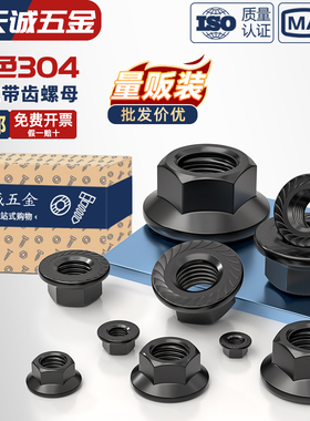 黑色304不锈钢法兰螺母防滑螺帽六角带垫防松螺丝花齿M3M4M5-M20
