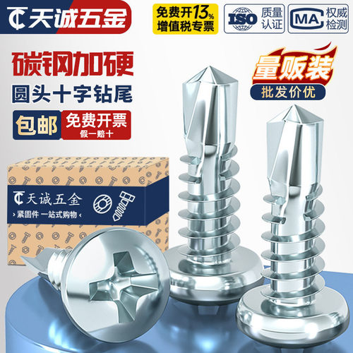【全网热销】国标加硬圆头钻尾钉