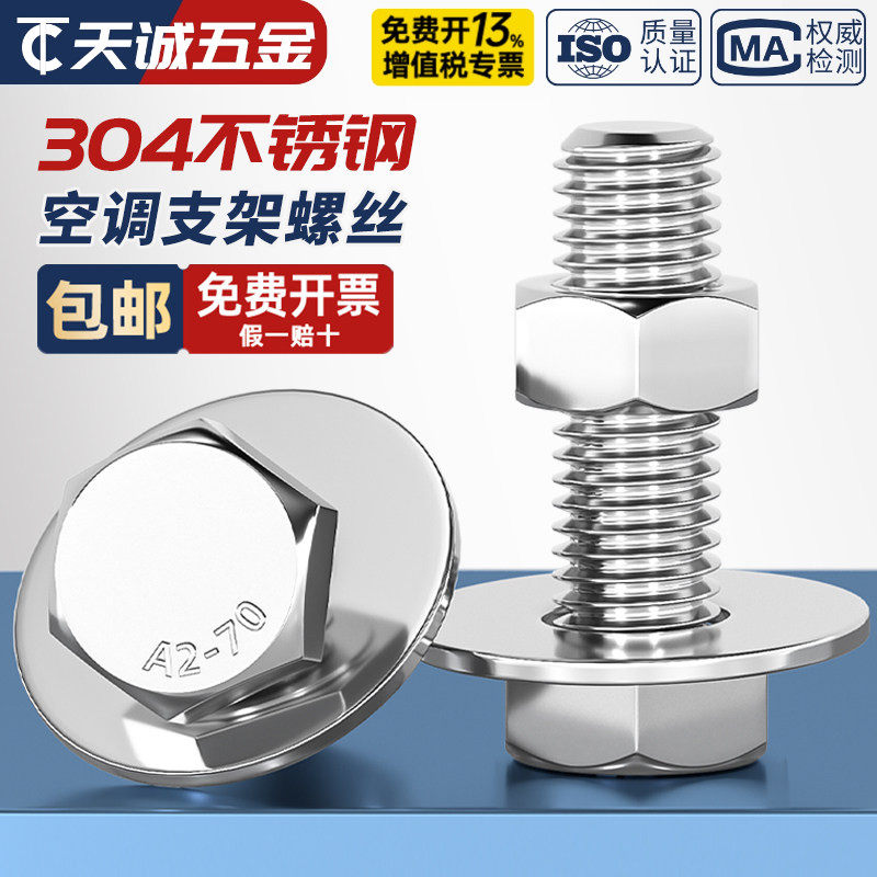 【全网热销】空调外机底座螺丝图片