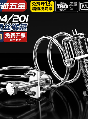 304/201不锈钢钢丝箍双钢丝喉箍强力箍橡胶管卡箍油管水抱箍管箍