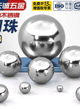 304不锈钢精密轴承钢珠实心小钢球滚珠粒圆波珠0.5-6-8-9-30-60mm