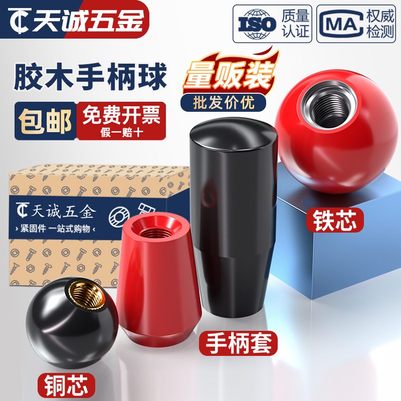 【全网热销】胶木球手柄套大全